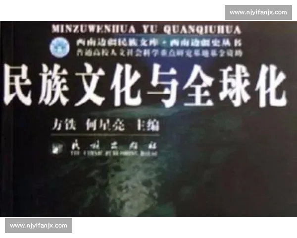 文化融合视角下的多元文化交流与全球化背景下的共同发展探讨